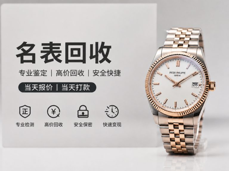 沾化区江诗丹顿与帝舵手表回收